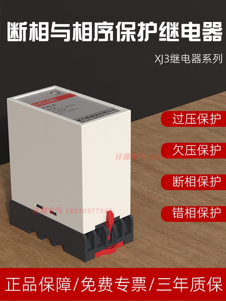 德力西XJ3-G/D断相与相序保护器继电器电机缺相保护三相380V延时-图0