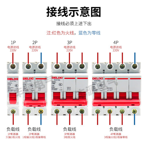 德力西DZ47s电闸1p2p3p32a空气开关家用总闸c63三相4p断路器380v-图2