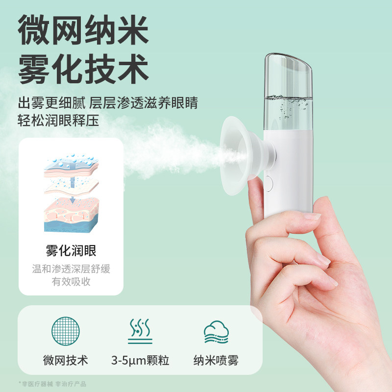 李佳埼推荐】润眼仪纳米眼部雾化仪 好意诗眼部按摩器