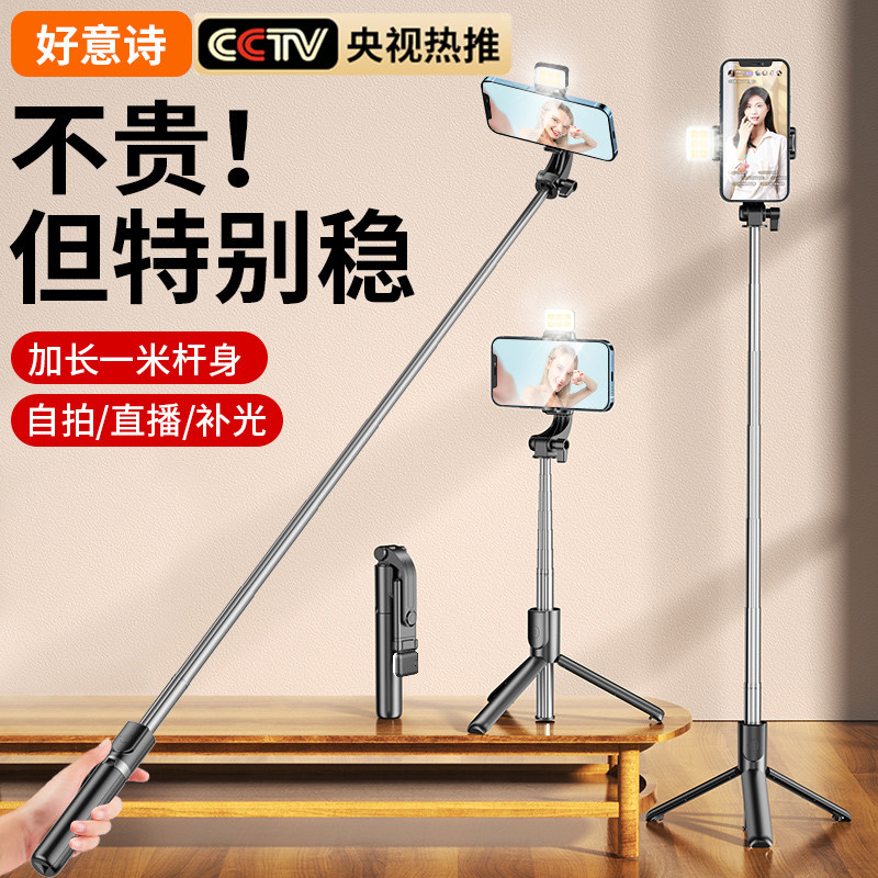 李佳埼推荐.超苹果华为小米三脚架 好意诗自拍杆/架