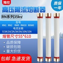 Yu Control RN1-RN2-RW9-RW10-RXWO 35kv High pressure limited flow fuse -0 5A3A5A10A15A