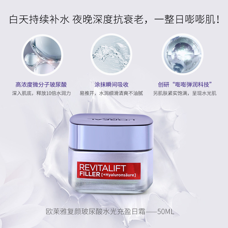 欧莱雅玻尿酸零点霜高保湿贵妇面霜 Muller海外乳液/面霜