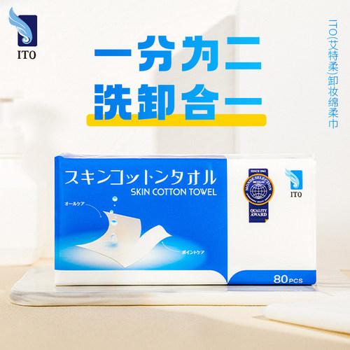ITO卸妆绵柔巾洗脸巾深层清洁脸部清水卸妆婴儿干湿两用3包 - 图0