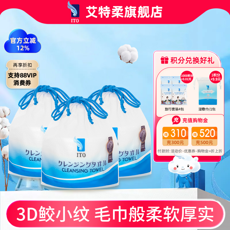 ITO艾特柔一次性绵柔巾擦脸洁面卷筒洗脸巾加厚加大干网红湿用