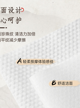 黑魔法优选80g/㎡洗脸巾70抽1包