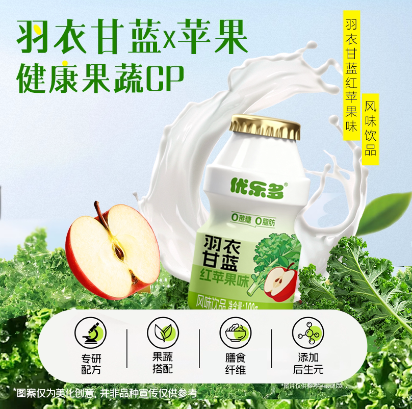 【新品】优乐多风味饮品羽衣甘蓝红苹果饮料0脂肪添加后生元100g