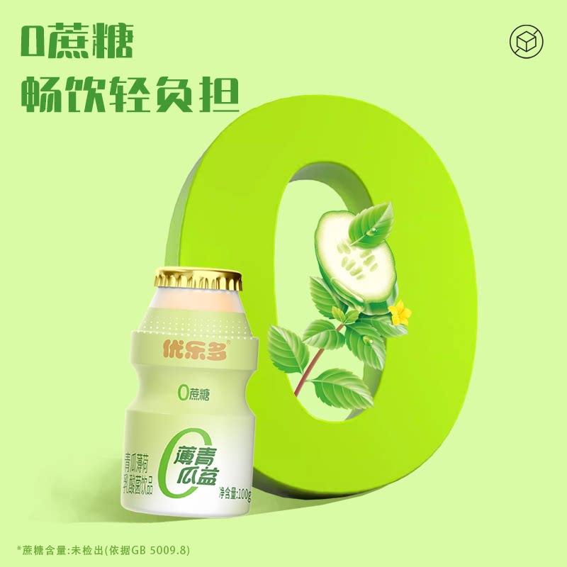 【新品】优乐多乳酸菌青瓜薄荷饮品饮料整箱100gx20瓶官方旗舰店
