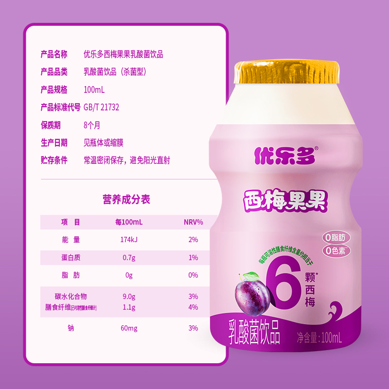 优乐多乳酸菌饮品饮料青提栀子花+西梅果果口味整箱100mlx20瓶 - 图2