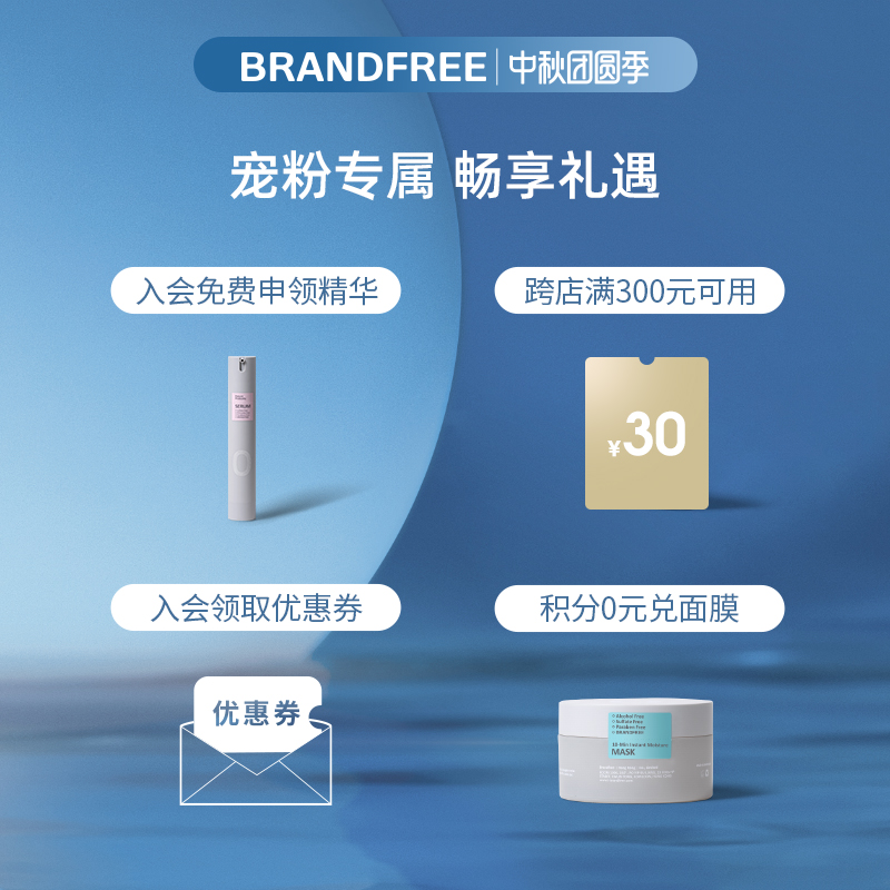 brandfree瑞士益生菌补水保湿水 Brandfree海外爽肤水