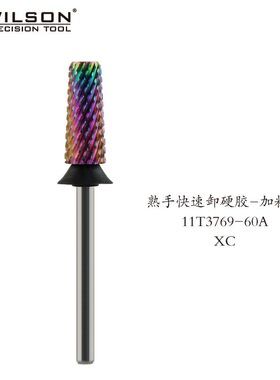 惠而顺卸甲新手平头锥形七彩