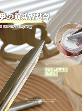 美甲不锈钢取钻勺双头取钢珠取亮片闪粉工具勺珠宝铲美甲工具