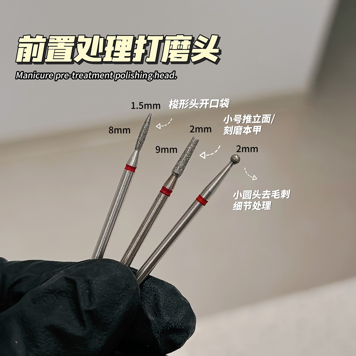 美甲打磨头前置处理组合火炬头圆柱头开口袋去死皮推立面美甲工具 - 图2