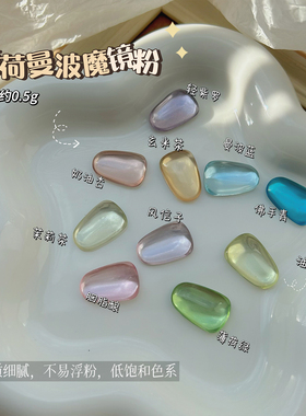 美甲薄荷曼波系列低饱和金属美甲饰品魔镜粉少女感超闪镜面粉闪粉