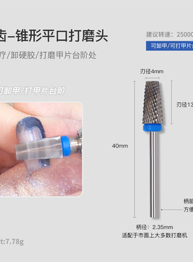 美甲钨钢打磨头常用M齿中磨纹锥形平口卸甲打台阶双向刻磨工具