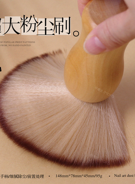 高品质超大实木粉尘刷美甲工具