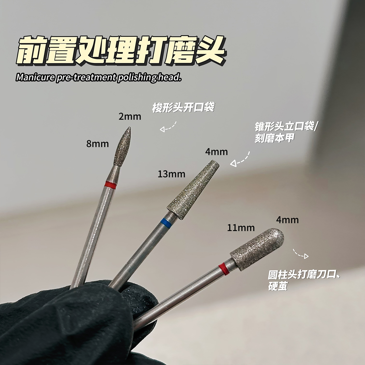 美甲打磨头前置处理组合火炬头圆柱头开口袋去死皮推立面美甲工具 - 图0