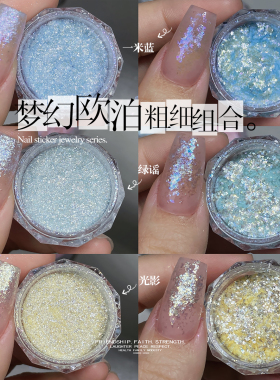 粗细美甲饰品超薄高闪偏光欧泊粉亮片梦幻云锦粉网红指甲装饰品