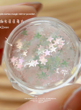 梦幻偏光美甲亮片粉绿色指甲薄片贴片爱心蝴蝶星星月牙指甲装饰品