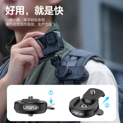Ulanzi优篮子迷你mini快装板运动相机手电筒摄影灯快拆配件大疆pocket3肩带夹action云台GoPro三脚架Cka快装 - 图3