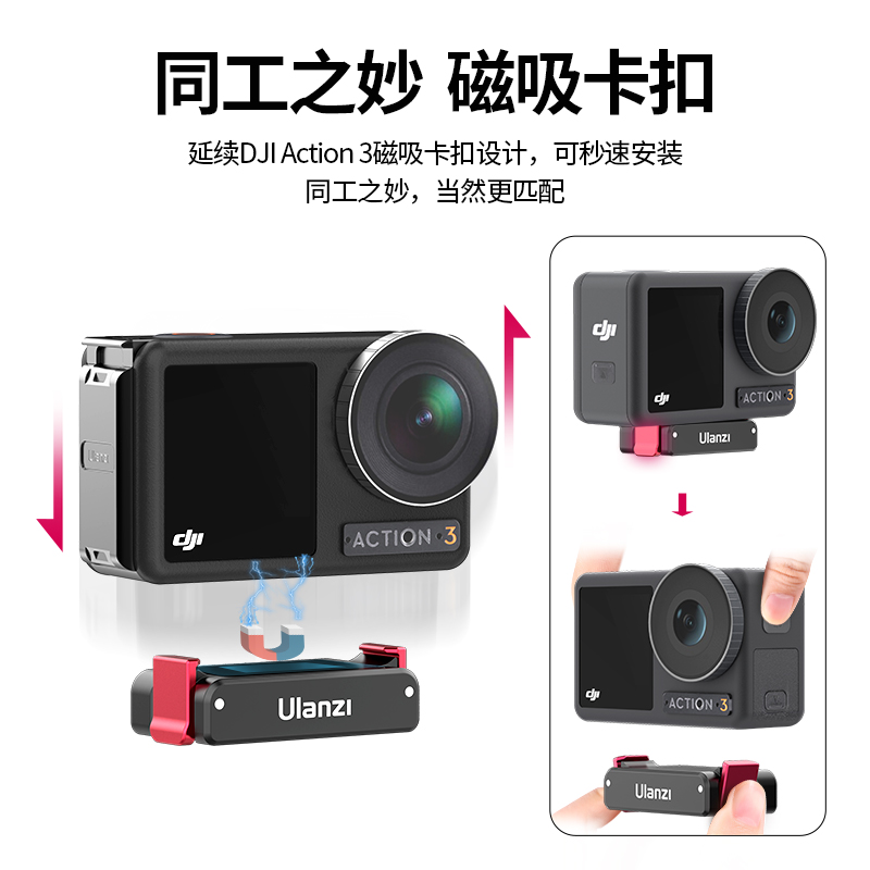 Ulanzi优篮子 OA-12大疆Action3/4配件DJI Osmo灵眸磁吸运动相机底座1/4口转接座拓展三脚架配件