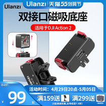 Ulanzi Youbasket OA-13 Action 2 Dual connector Magnetic suction charging seat Great territory Lingering camera