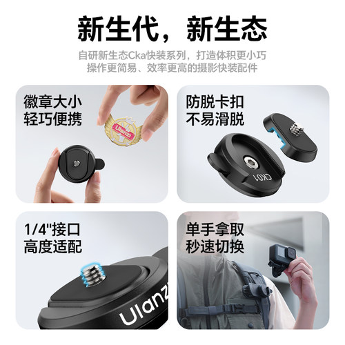 Ulanzi优篮子迷你mini快装板运动相机手电筒摄影灯快拆配件大疆pocket3肩带夹action云台GoPro三脚架Cka快装 - 图2