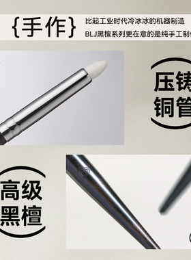 BLJ标记锥形眼部细节刷眼影刷