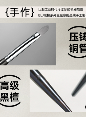 BLJ标记黑檀V型扁头刷