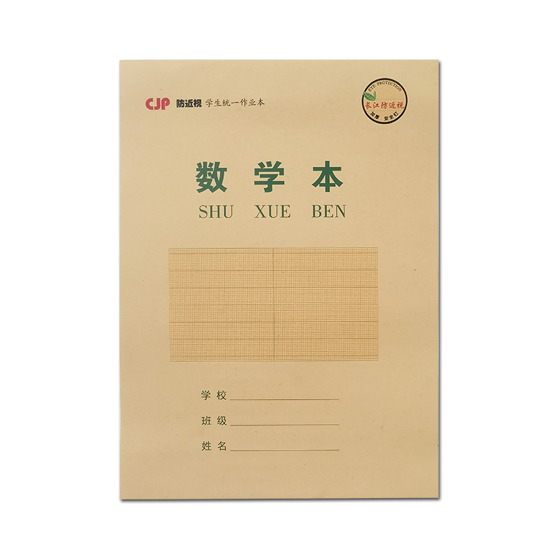 Cjp 长江湖北河南山东小学生本拼音田字格数学语文英语防近视