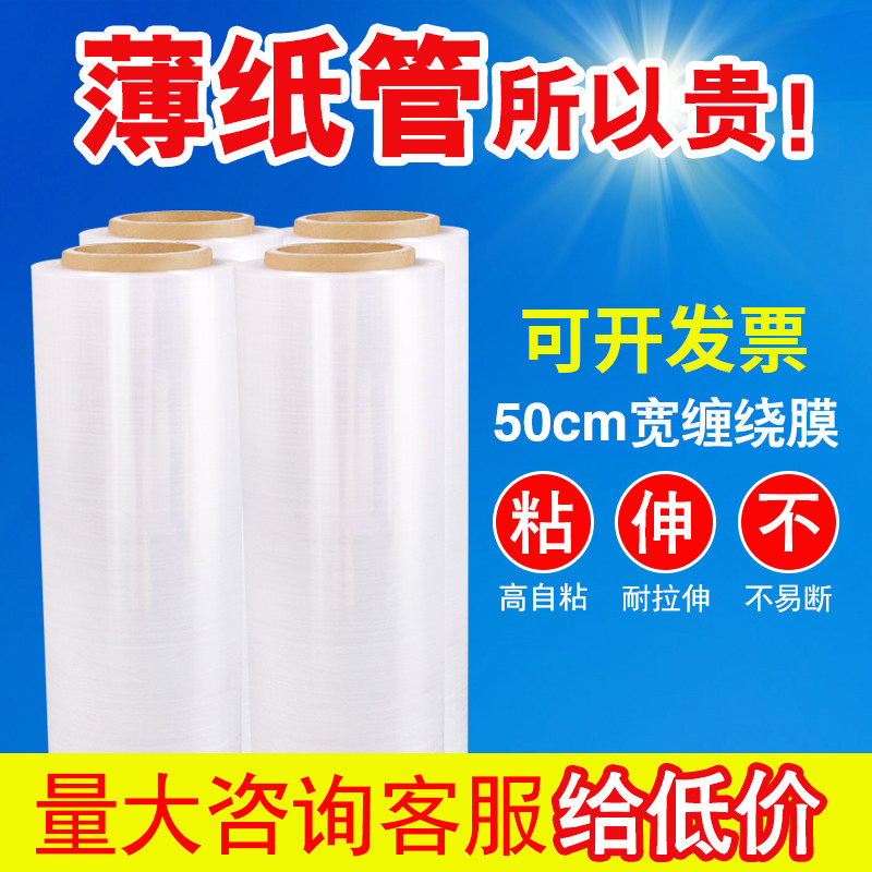 豪帅50cmPE缠绕膜拉伸膜工业大卷包装膜透明塑料薄膜批发打包膜,淘宝优惠券,粉丝福利购,淘宝优惠卷