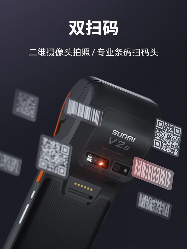 sunmi商米v2s移动收银机盘点机 商米微策收款机