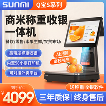Shang Mi Q Bao S Series Weighing Cashing Bank All-in-one Fruit Raw Fresh Cooked Food Sweep Code Points Single Small Ticket Print Retail Convenience Store Charged Touch Screen Ai Intelligent Recognition Dual Screen Weighing Cashing Machine