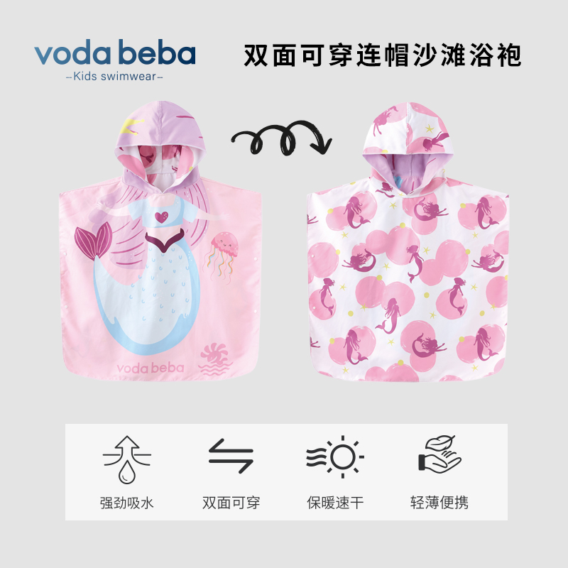 Voda Beba 斗篷式浴巾儿童速干游泳浴袍男童女童宝宝沙滩巾双面 - 图3