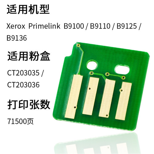 适合xerox施乐Primelink B9100粉盒芯片B9110 B9125重置B9136碳粉CT203035鼓粉CT203036粉仓芯片清零硒鼓芯片 - 图2