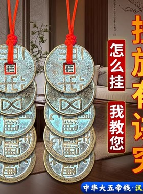 中华大五帝钱真品凤尾挂件秦半两汉唐宋明门对门铜钱古币吉祥挂件