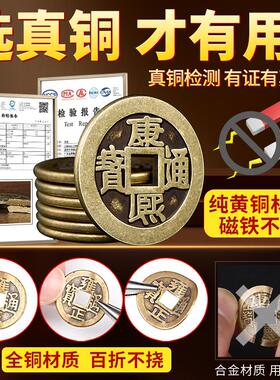 真铜五帝钱古币顺治康熙雍