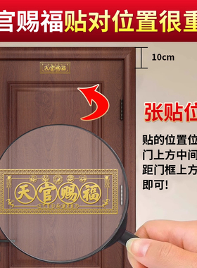 天官赐福金属门贴入户门牌贴