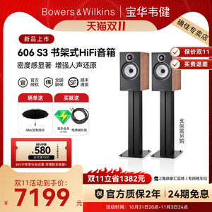 新品B&W宝华韦健606 S3发烧书架音箱 HiFi环绕音响无源书架箱家用