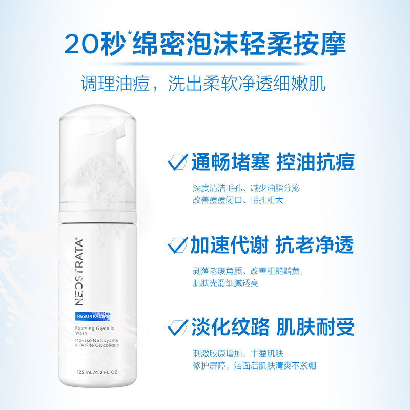 NeoStrata芯丝翠果酸泡沫控油洁面洗面奶深层清洁保湿修复油痘肌