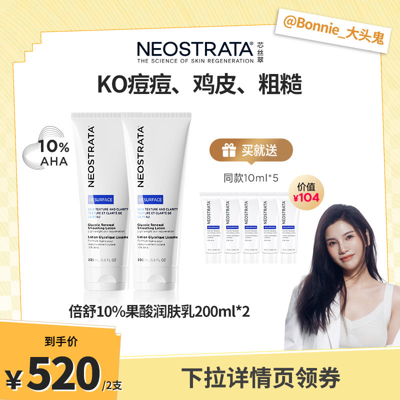 NeoStrata芯丝翠倍舒润肤乳10%果酸身体乳保湿滋润去鸡皮净痘嫩肤