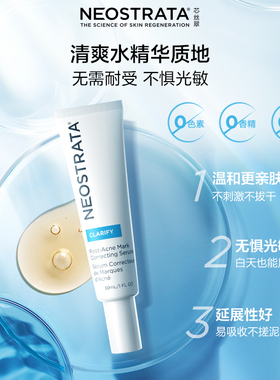芯丝翠淡化痘印精华30ml