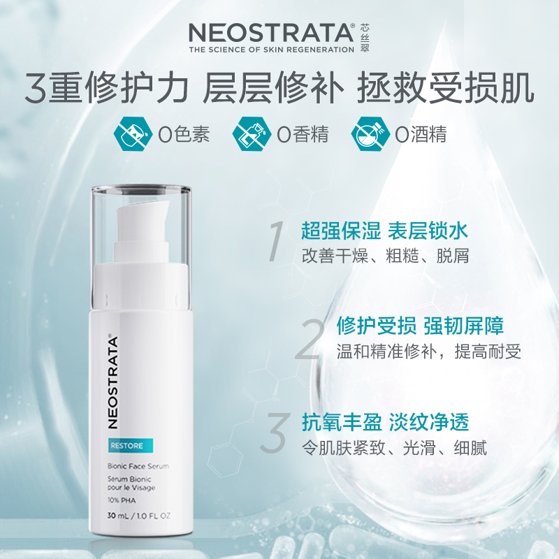 NeoStrata芯丝翠乳糖酸胶水精华敏感肌舒缓修护果酸精华面部保湿
