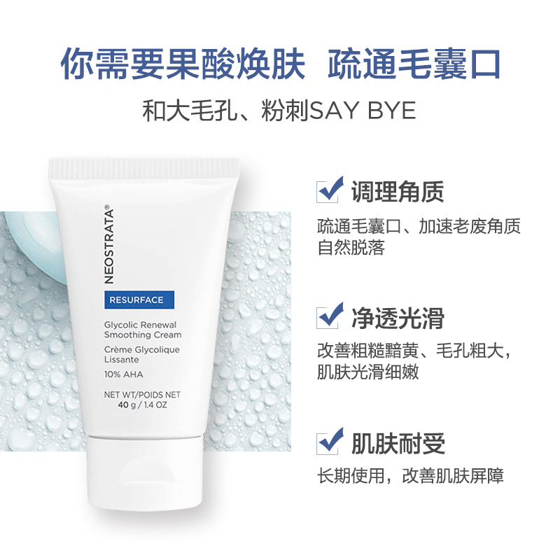 NeoStrata芯丝翠10%倍舒果酸面霜调角质修护细腻去痘提亮滋润肌肤
