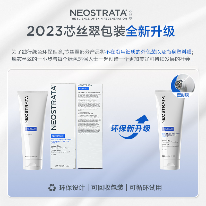 NeoStrata芯丝翠15%倍舒果酸身体乳加强版保湿滋润去痘去鸡皮透亮 - 图3