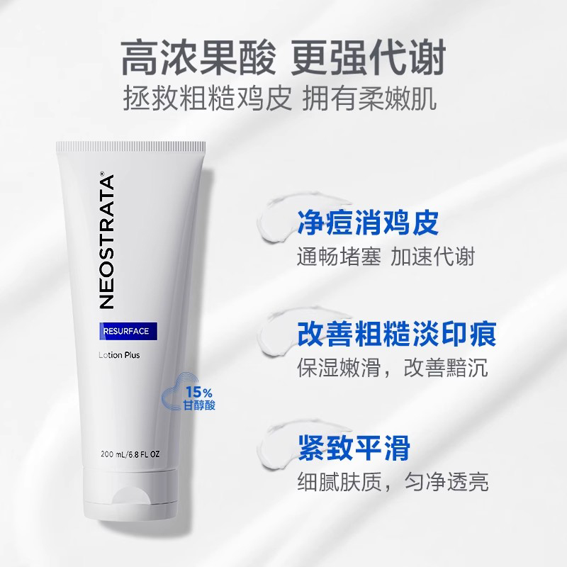 【立即下单】NeoStrata芯丝翠15%倍舒果酸身体乳加强版保湿双支
