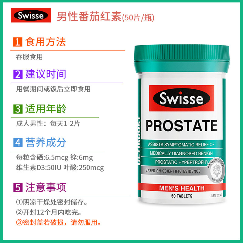 澳洲进口swisse男性健康番茄红素 圆圈母婴海外番茄红素