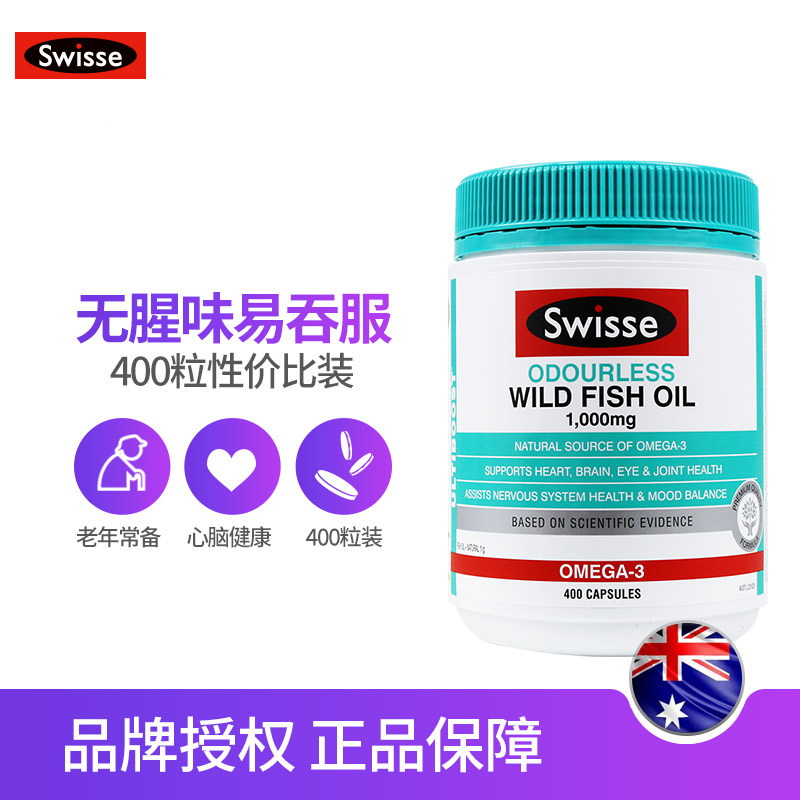 swisse深海鱼油dha中老年澳洲胶囊 圆圈母婴海外鱼油/深海鱼油