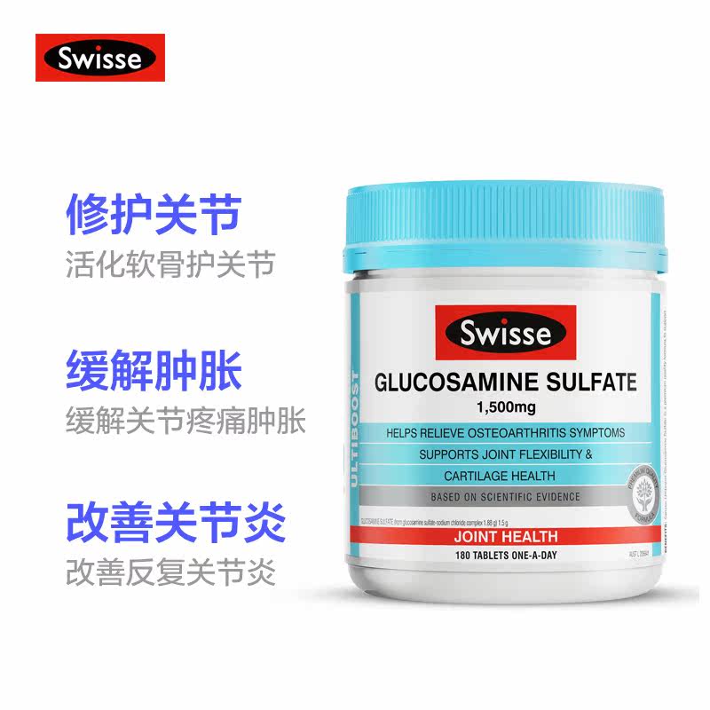 澳洲进口swisse关节片软骨素维骨力 圆圈母婴海外氨基葡萄糖