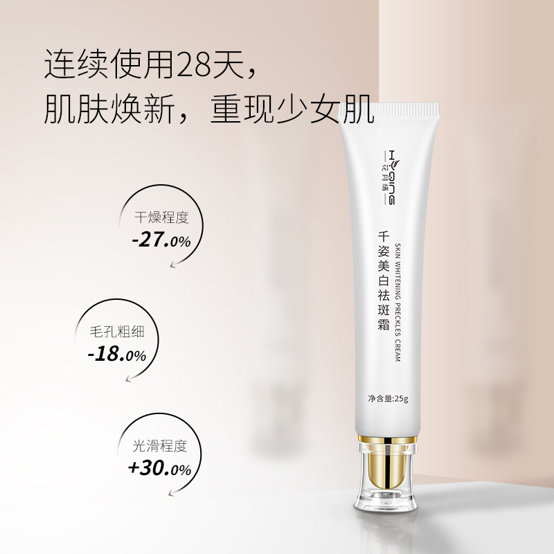 花月情千美姿美白霜淡斑神器祛斑霜 花月情化妆品乳液/面霜