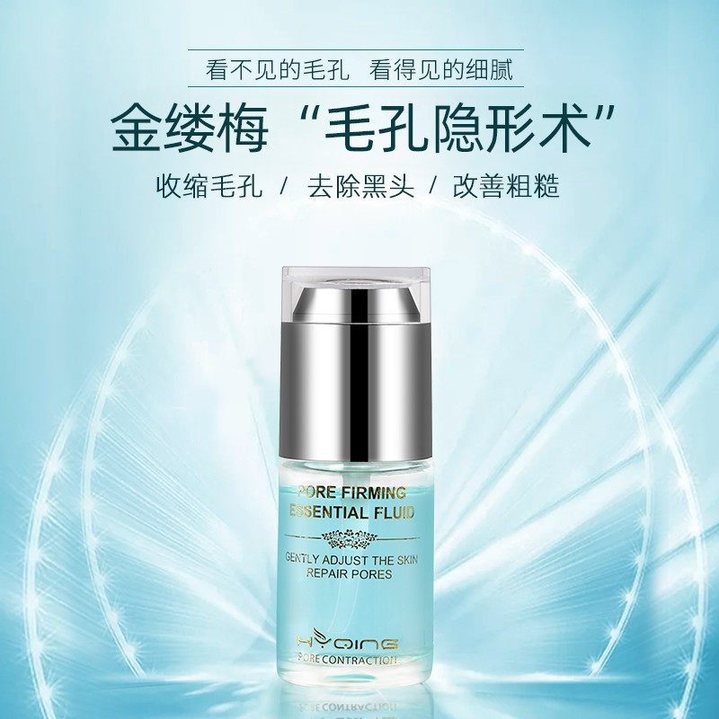  花月情化妆品液态精华